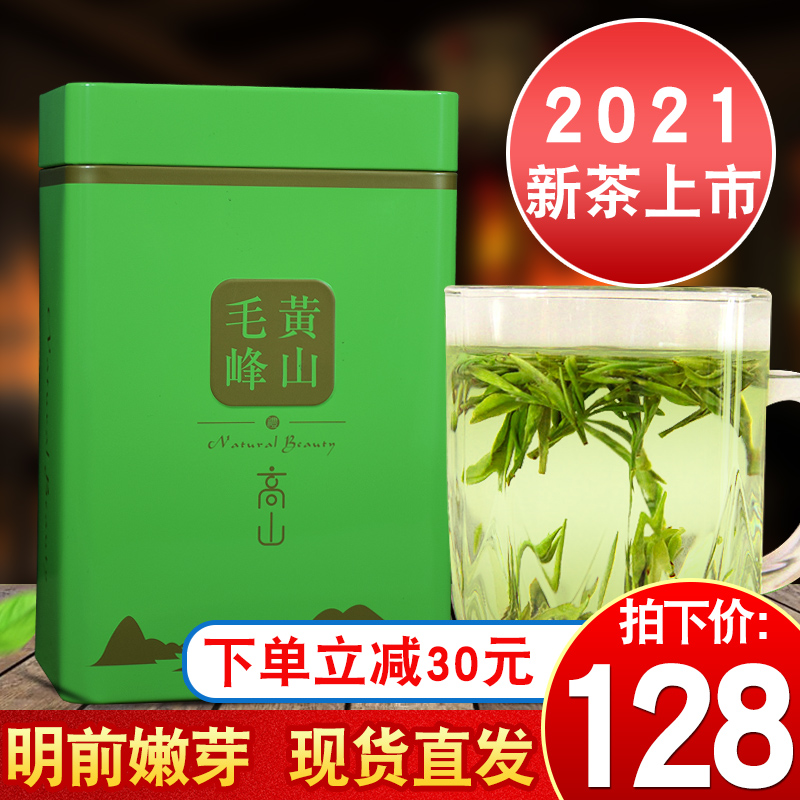 2021 half-leaf view Huangshan Maofeng new tea qingming before the special green tea Anhui cloud fog spring tea can be boxed