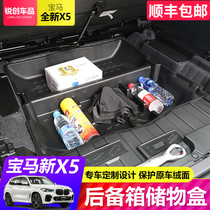 Suitable for 19-21 BMW new X5 trunk storage box compartment storage box G05 40i modification accessories