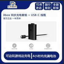 Microsoft xbox synchronous charging kit handle lithium battery xbox seriesX wireless handle original line
