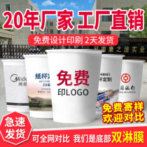 Disposable paper cup custom printed LOGO advertising cup custom thickened 1000 commercial disposable water cup custom