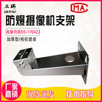 Haikang DS-1704ZJ with explosion-proof camera bracket 2XE6222F-IS special type wall mounted monitoring bracket