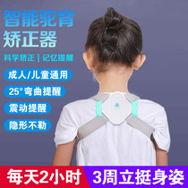 Intelligent anti-hunchback corrector Male and female adults invisible children and teenagers sitting posture with special back treatment artifact