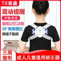 Intelligent adult childrens humpback orthosis with student spine sitting device anti-hunchback corrector for men and women