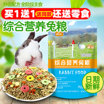 Webi Rabbit Grain Rabbit Feed Young Rabbit Adult Pituitary Ear Rabbit Dutch pig Pet food Food nutritious anti-cocet
