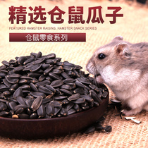 Weibi small black melon seed hamster staple food nutrition food feed molar teeth snacks Golden Bear Food 100g