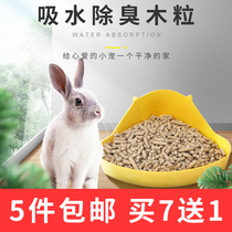 WeBi Pet Mat Material Wood Grain Water Absorbent Deodorant Rabbit Dutch Pig Dragon Cat Hamster Sand-Urine Sawdust Sawdust 500g