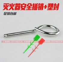 Loaded lead-sealed fire extinguisher fire extinguisher pin pin pin fire iron insurance pin accessories plastic plastic seal pin