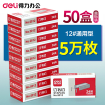  (50 boxes)DELI 0012 Staples 24 6 Universal Staples No 12 Staples Office Supplies Daquan staples Staples Small Stapler Unified Stapler