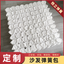 Customized sofa spring bag spring seat plus hard spring chair chair theater mat elastic mat repair pad