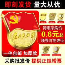 Party emblem standard pin type new big number magnet type type of the Communist Party of China new party member badge high-end magnet service for the people badge party flag party member chest emblem badge