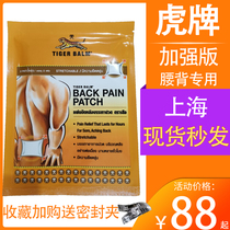 Thai tiger card paste tiger mark paste paste in town sore patch with cloth waist ache tiger card tigerbalm strengthens version waist