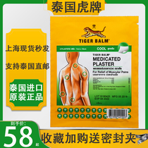 Thai tiger label paste tiger card paste paste in town pain patch cloth medicine cloth analgesia cervical spine official flagship store official medicine post