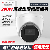 Hikvision surveillance camera head living room DS-IPC-T12HV3-IAPOE recording 2 million HD