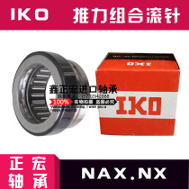 Imported IKO original thrust ball combination needle roller bearing NKX NAX 4032 4532 5035 6040 70Z