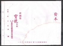 Republic of China Zhejiang Hangzhou Yikang Xiang silk cloth issued blank ticket list rice paper old objects nostalgic authentic collection