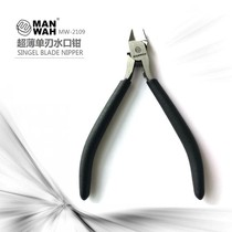√ Yingli MANWAH Wenhua ultra-thin single-edge water mouth shear pliers MW-2109 (with clamp sleeve)