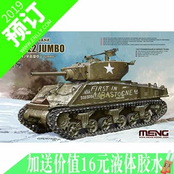MENG拼装模型 1/35 美国M4A3E2突击坦克“Jumbo” TS-045