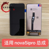 Longsheng screen is suitable for Huawei nova5ipro nova5z screen assembly LCD internal and external display integrated screen