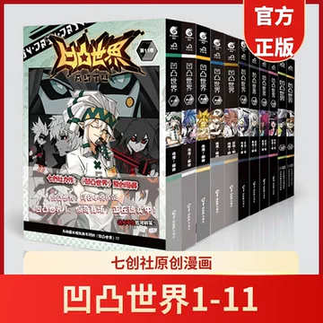 凹凸世界漫画全套-凹凸世界漫画全套促销价格、凹凸世界漫画全套品牌- 淘宝