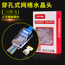 RJ45 perforated ultra five types of six types of network crystal heads non-shielded network wire through holes pure copper gilded crystal heads 8P8C