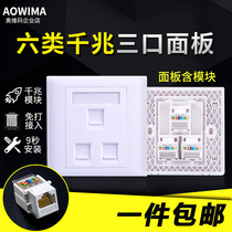Type 6 Gigabit Module 3-port non-cable socket panel 3-bit computer switch three-port network panel 86 type