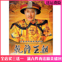 Historical costume TV series CD Qianlong Dynasty DVD disc full version car