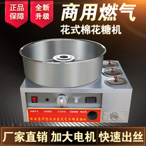 New commercial gas fancy cotton candy machine for stall brushed marshmallow machine electric marshmallow machine