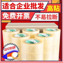 Yongguan transparent sealing tape 6 0 wide express tape full box 30 rolls wholesale Taobao large roll sealing tape