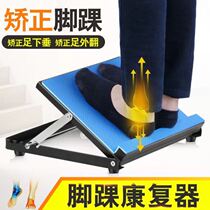 Stretch correction hemiplegia lower limb indoor trainer yoga fast Achilles tendon foot drooping belt armrest stretch leg type pressure