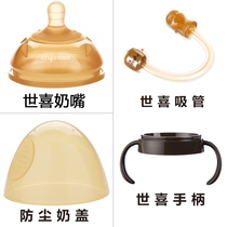  (Shixi original accessories)Bottle handle Dust-proof lid Learning mouthpiece Gravity ball straw Bottle pacifier Universal