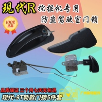 New Hyundai R150 wheel digging 215 225-9T excavator cab door lock block assembly zipper cover
