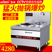 Five high-power commercial induction cooker 8 12 15kw concave electromagnetic small frying stove Restaurant canteen electric frying stove