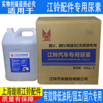 Adapting Jiangling Shunda Kaiyun Kailui N800 Teshun urea Jiangling special urea country five countries six urea accessories