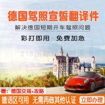 German drivers license sworn translation German international drivers license Switzerland Belgium Austria German-speaking self-driving