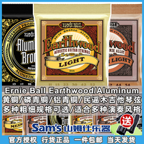 Sammo instrument Ernie Ball folk song acoustic electric box acoustic guitar brass phosphor copper aluminum bronze strings EB