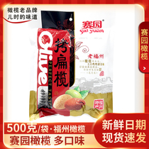 () Fuzhou specialty Saiyuan Khao Flat Lam 500g Fujian Candied Olives Yanjin Lam 6 kinds of QIAOQIAOQIAOQIAOQIAOQIAOQIAOQIAOQIAOQIA