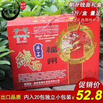 () local products face line Chaosheng special Fuzhou handmade line 125gX20 package gift box full dry