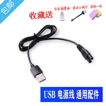 Na Doo Suitable for Sakura Shu hair clipper charger Childrens electric push clipper hair clipper Hair clipper universal USB cable
