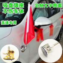 Car suction cup flagpole roof rear decoration paste flag seat car inclined cross-country team advertising flag customized