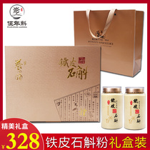 Authentic Dendrobium candidum gift box Special Class 500g Huo Shan Dendrobium Yunnan Dendrobium dove 250g Wu Nian Dendrobium