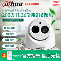 Dahua monitoring 1080P HD camera 2 million POE power supply h265 pickup DH-IPC-HDW1230C-A