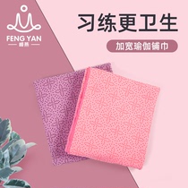 Fengyan yoga cloth mat cloth non-slip towel women portable sweat-absorbing towel fitness blanket professional iyangge thin blanket