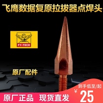 Feiying original factory no putty repair machine puller point welding head data recovery shaper repair tool accessories