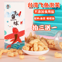 Taiwan Shengquan Sea feast Flying fish balls Baby snacks Baby puffs Fish snacks Crisp Childrens molar cookies