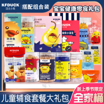 Baby snacks gift bag molars soft biscuits small steamed buns cod intestines rice cakes puff dissolved beans to send baby complementary food