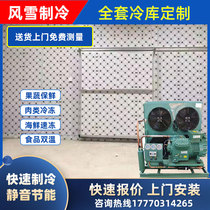 Cold storage complete set of equipment small customized refrigeration and fresh-keeping unit mobile installation frozen storage ice storage fruit and vegetable freezing