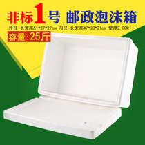 No. 1 non-standard thermal insulation foam box refrigerator vegetable fresh box fruit sealed box Fresh Express box