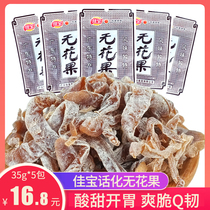 Jiabao candied figs 35g * 5 packs of Guangdong specialty fig silk 80 childhood nostalgic snacks candied fruit preserved fruit