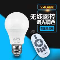 24G remote control endless dimming toning bulb bulb LED light screw mouth small night light E27 neutral power saving intelligence