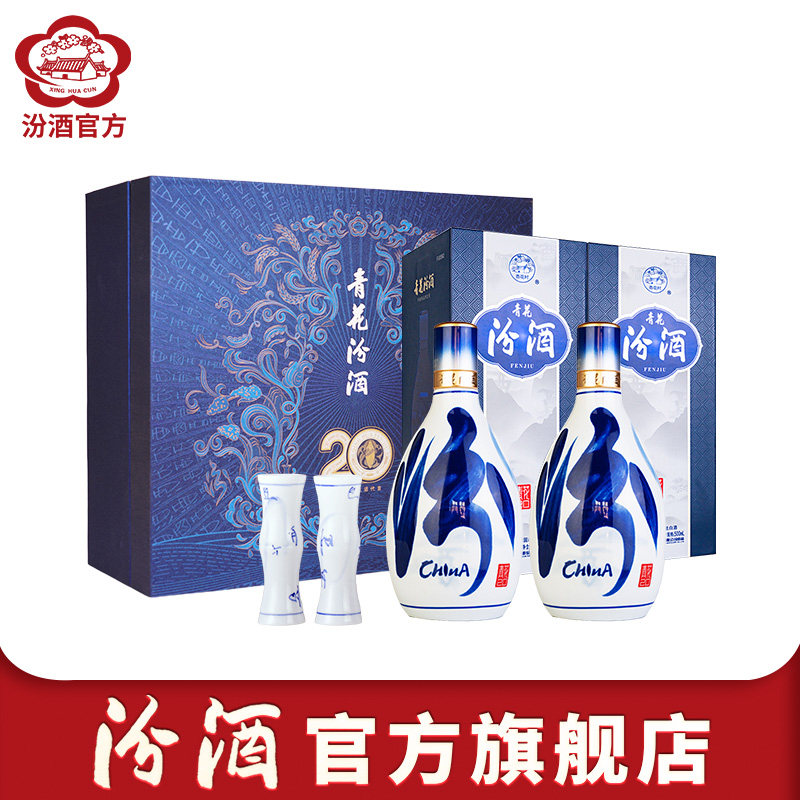 汾酒53度青花20年500ml-汾酒53度青花20年500ml促销价格、汾酒53度青花